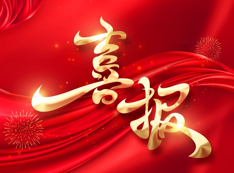 世晟集團子公司美信股份喜獲4項發(fā)明專(zhuān)利