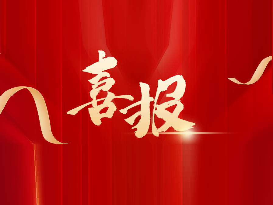榮獲“愛(ài)國敬業(yè)創(chuàng  )新誠信守法”先進(jìn)會(huì )員企業(yè)稱(chēng)號