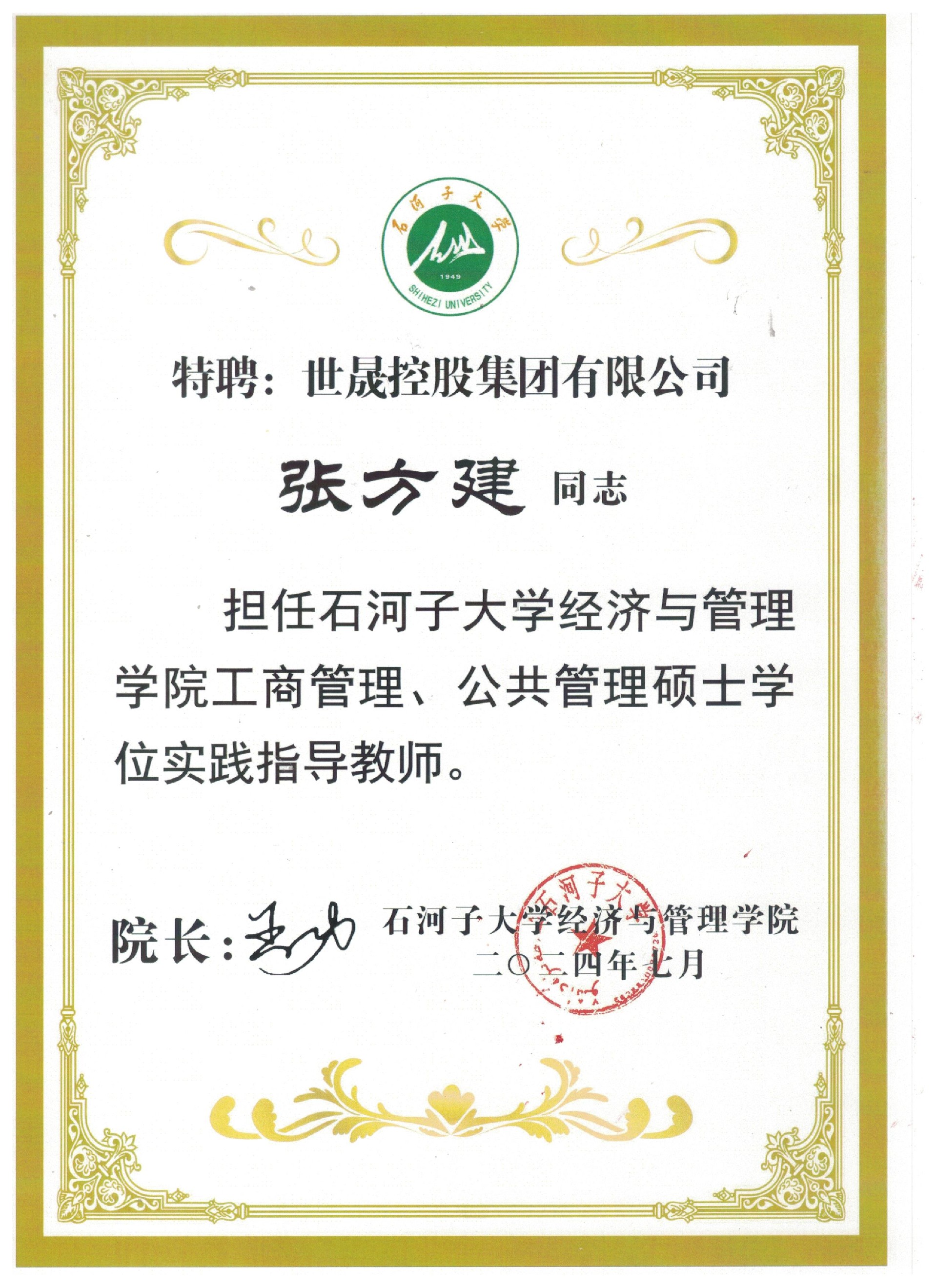 石子河大學(xué)工商管理指導教師.jpg