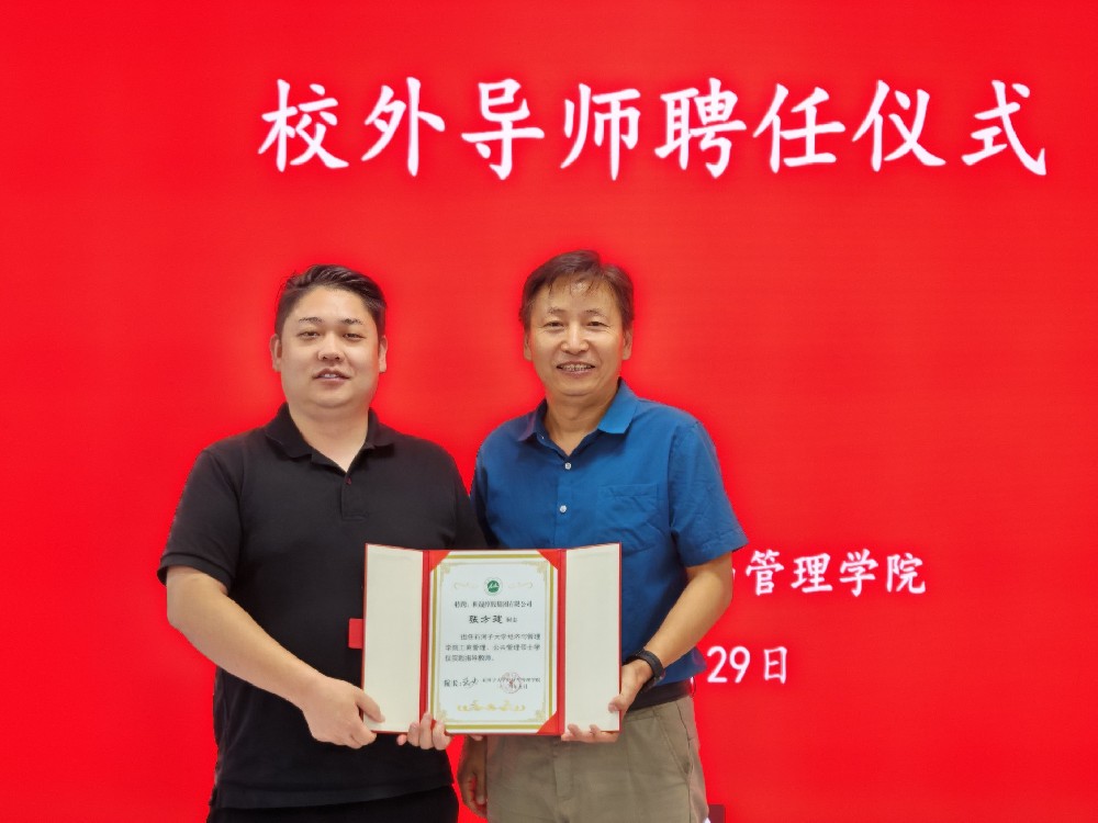 喜訊 | 特聘張方建先生擔任石子河大學(xué)實(shí)踐指導教師